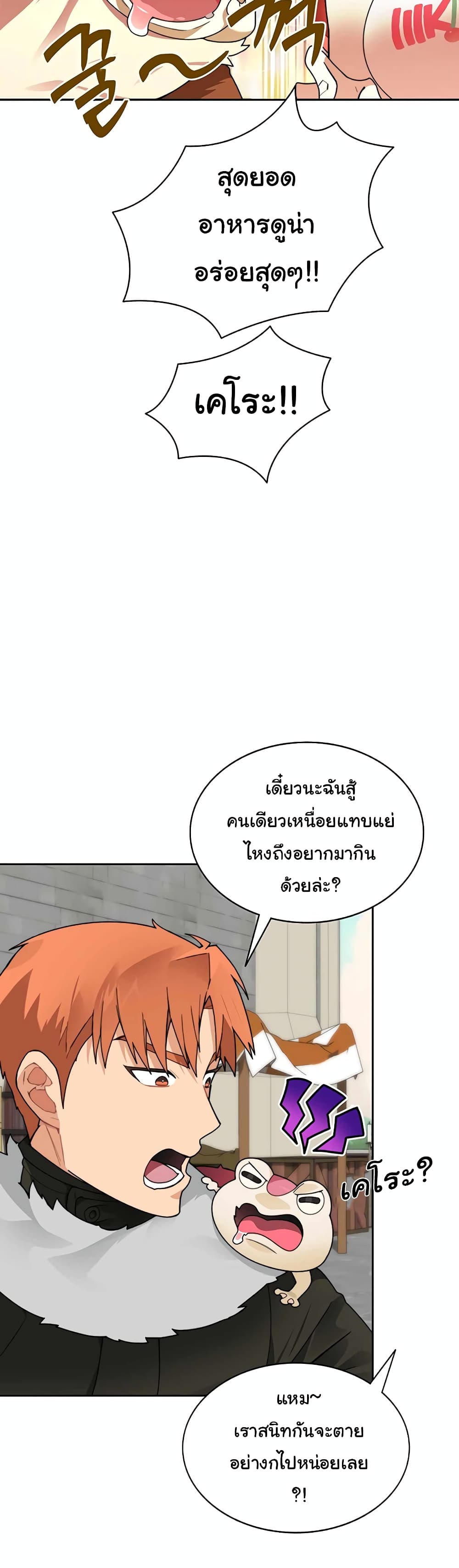 Stuck in the Tower ตอนที่ 50 (38)