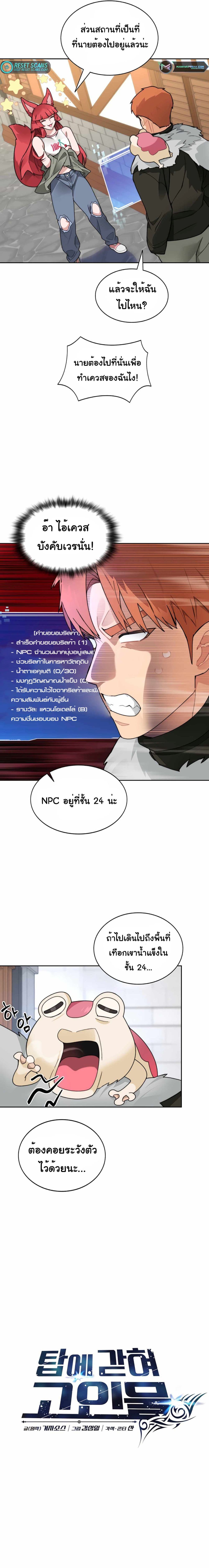 Stuck in the Tower ตอนที่ 46 (12)
