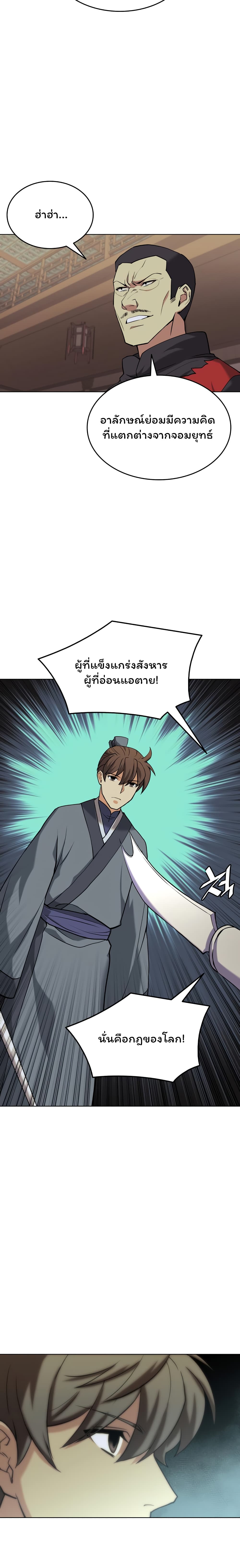 Tale of a Scribe Who Retires to the Countryside ตอนที่ 67 (11)