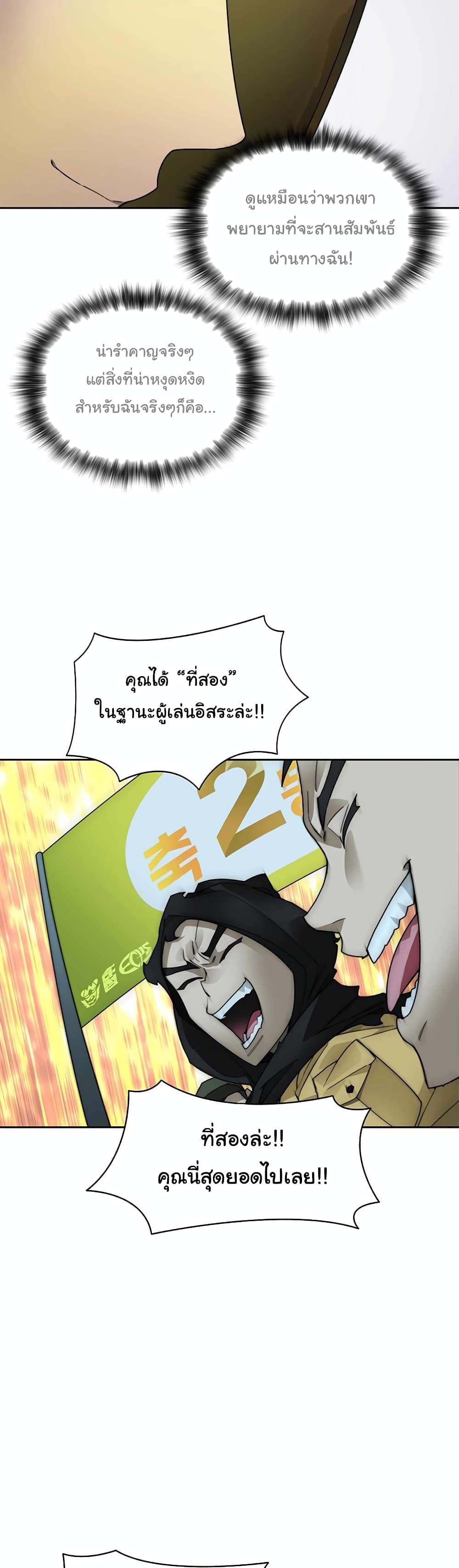 Stuck in the Tower ตอนที่ 50 (34)