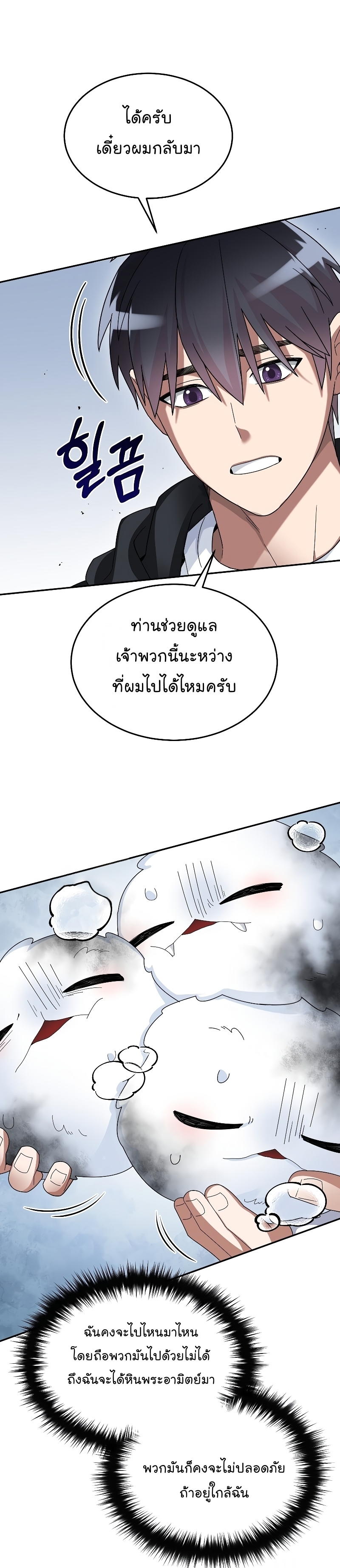 The Newbie Is Too Strong ตอนที่57 (22)