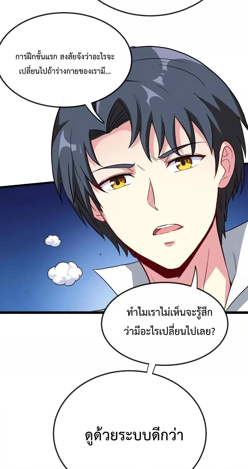 Super God System à¸£à¸°à¸šà¸šà¸­à¸±à¸žà¹€à¸à¸£à¸”à¸£à¸°à¸”à¸±à¸šà¹€à¸—à¸ž à¸•à¸­à¸™à¸—à¸µà¹ˆ 13 (42)