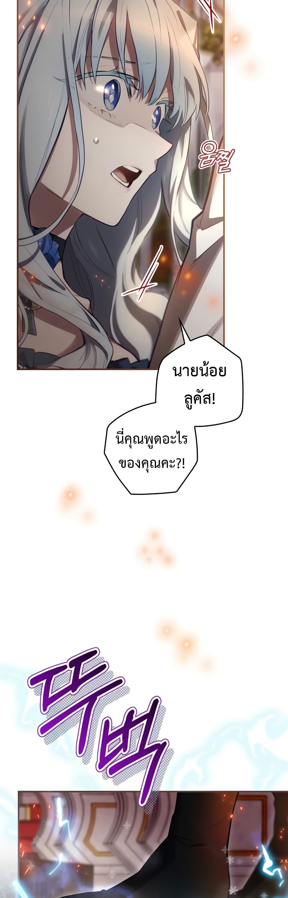 Ending Maker ตอนที่ 29 (10)