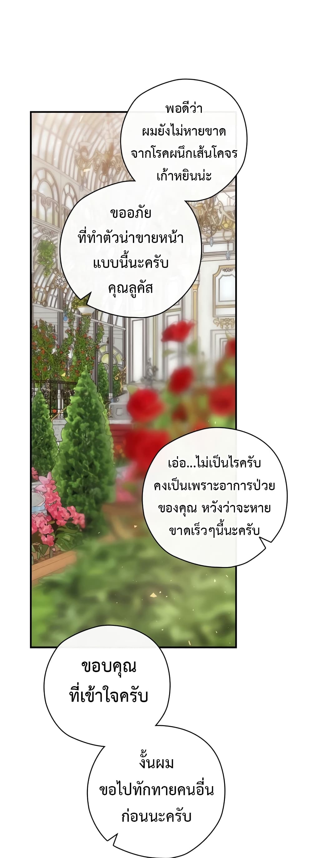 Ending Maker เธ•เธญเธเธ—เธตเน 27 (42)