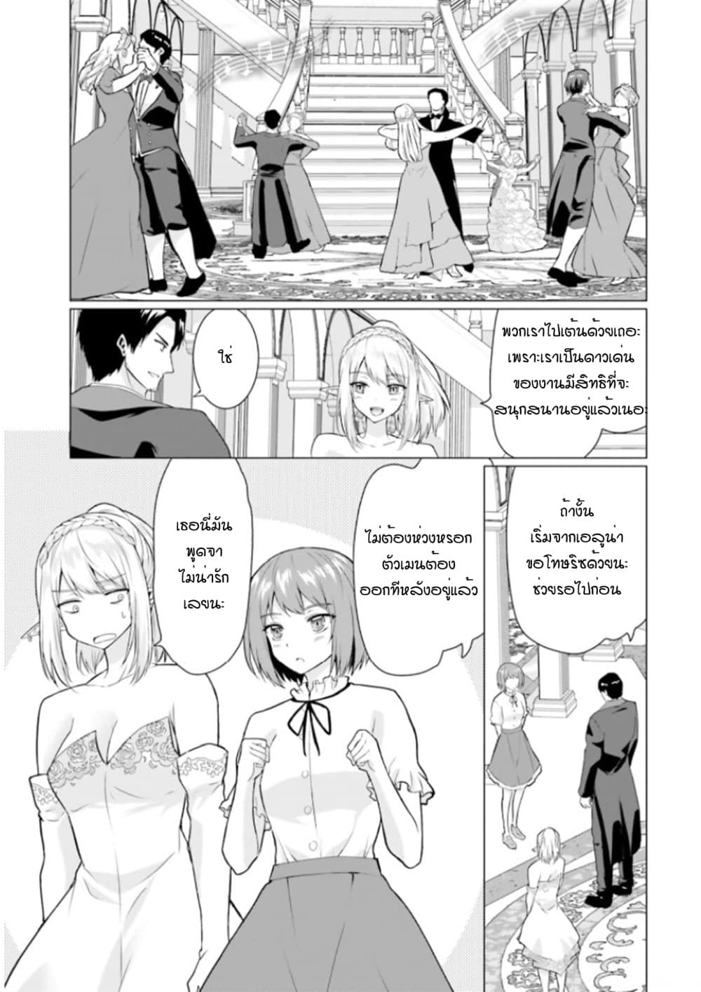 Homuresu Tensei Isekai de Jiyu Sugiru Jikyu Jisoku Seikatsu เธ•เธญเธเธ—เธตเน 27.2 (20)