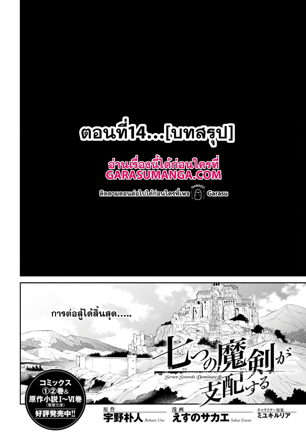 Nanatsu no Maken ga Shihai suru เธ•เธญเธเธ—เธตเน 14 (4)