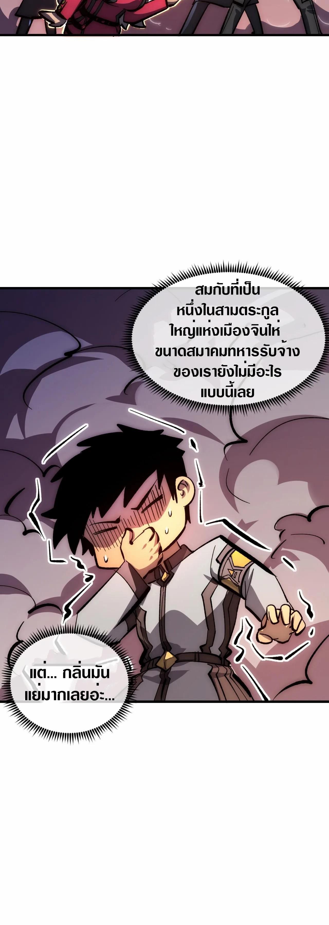 Rise From The Rubble ตอนที่ 207 (20)
