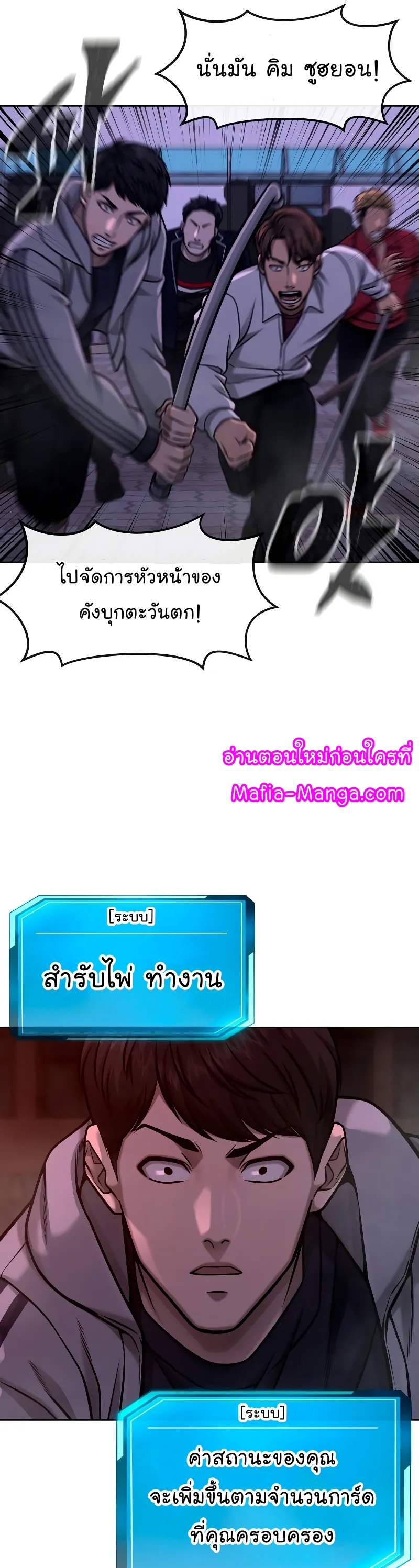 QUESTISM ตอนที่ 118 (42)