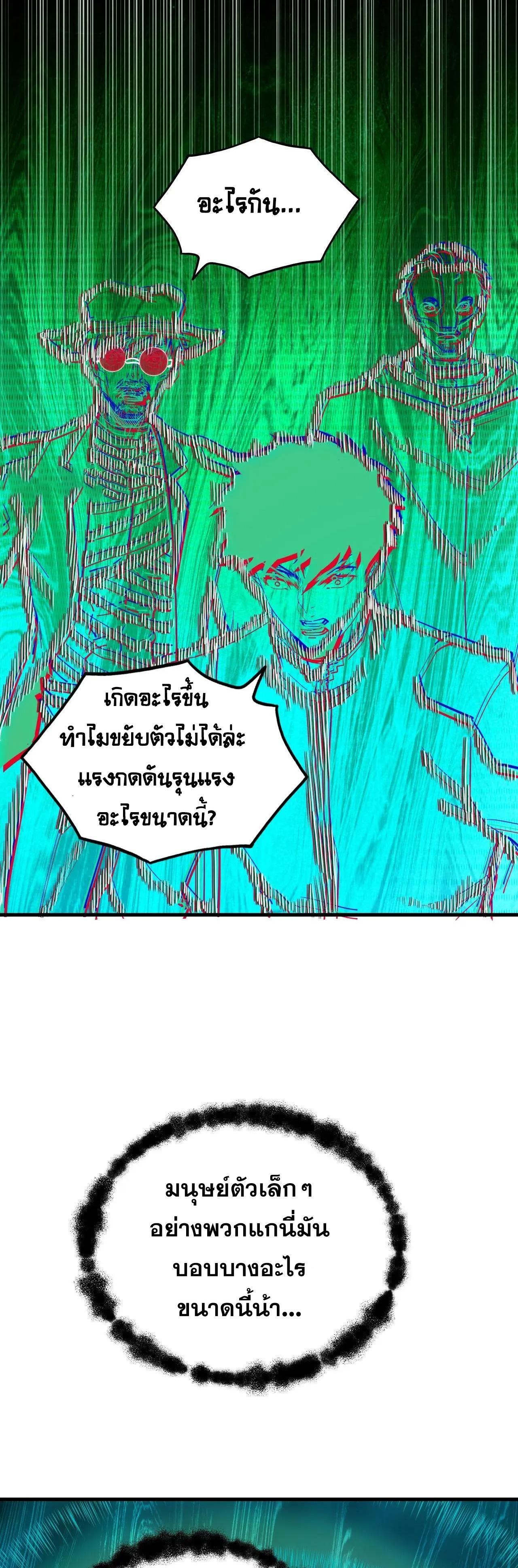 Rise From The Rubble ตอนที่ 229 (23)