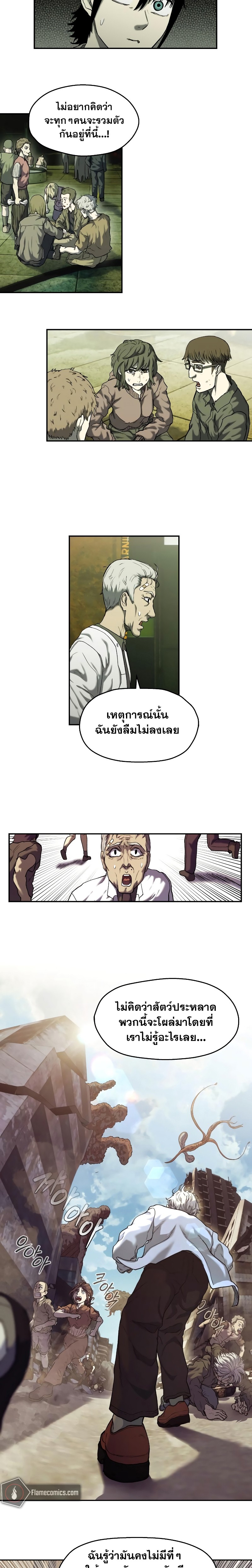 Surviving the Apocalypse à¸•à¸­à¸™à¸—à¸µà¹ˆ 7.17