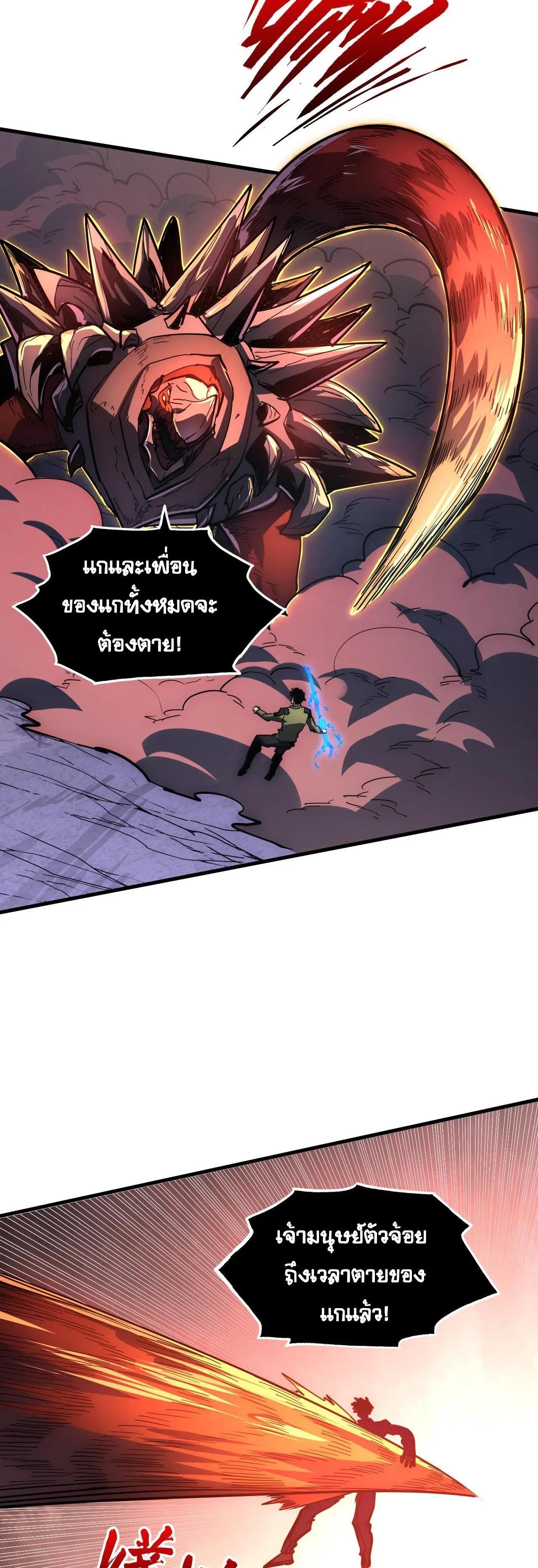 Rise From The Rubble ตอนที่ 227 (24)