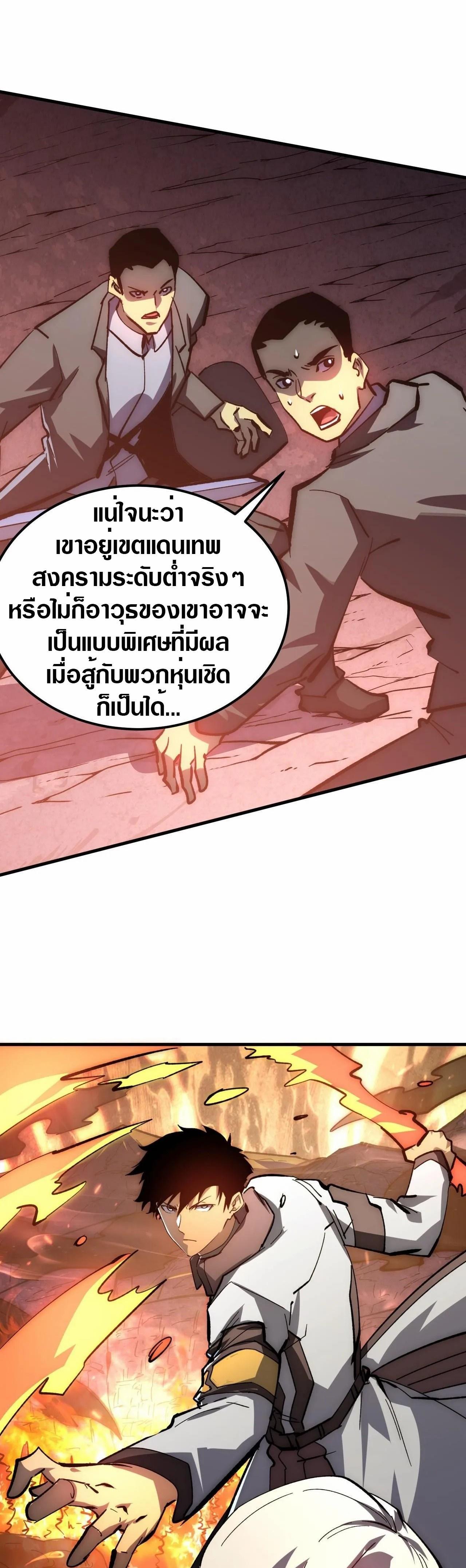 Rise From The Rubble ตอนที่ 209 (6)