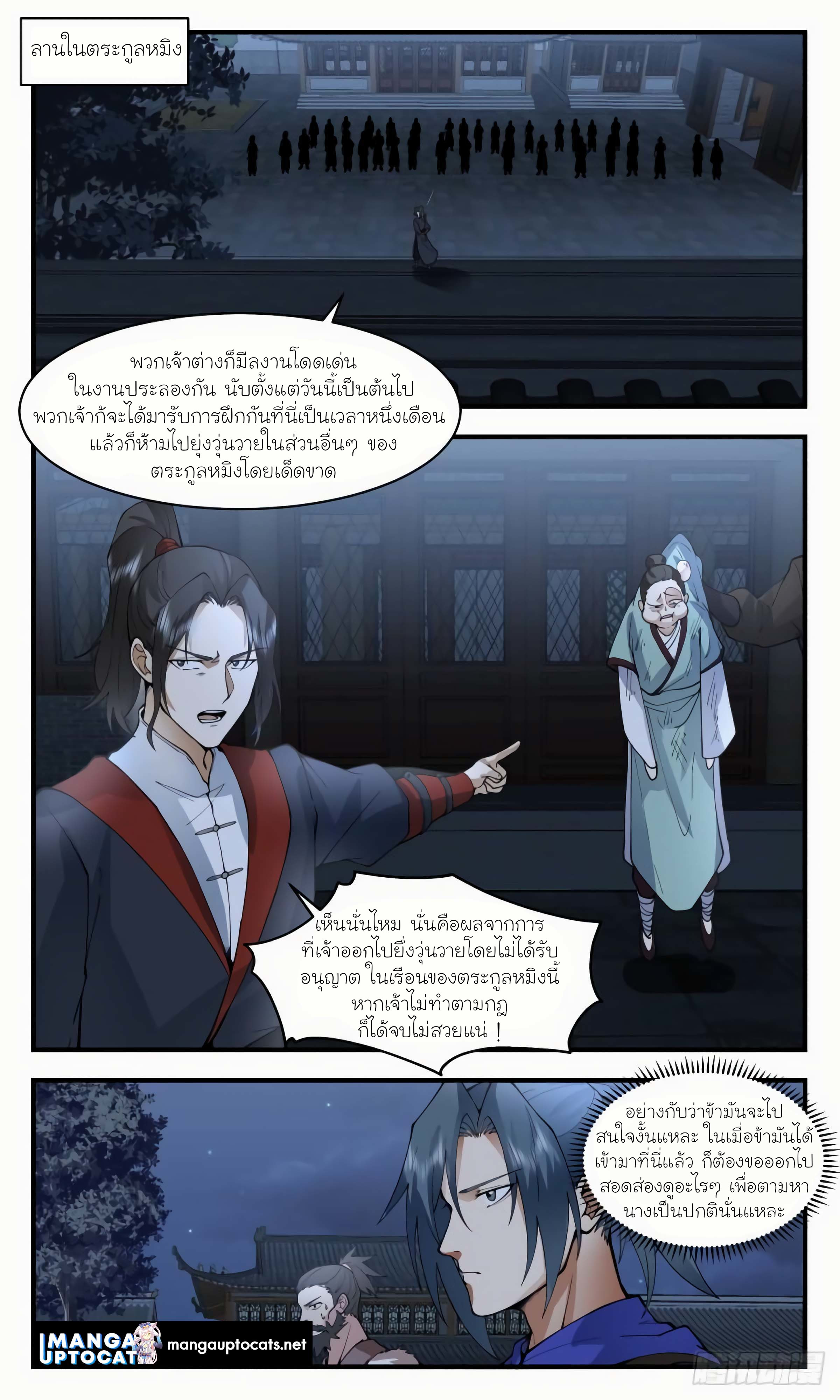 Martial Peak à¹€à¸—à¸žà¸¢à¸¸à¸—à¸˜à¹Œà¹€à¸«à¸™à¸·à¸­à¹‚à¸¥à¸ à¸•à¸­à¸™à¸—à¸µà¹ˆ 2980 (9)