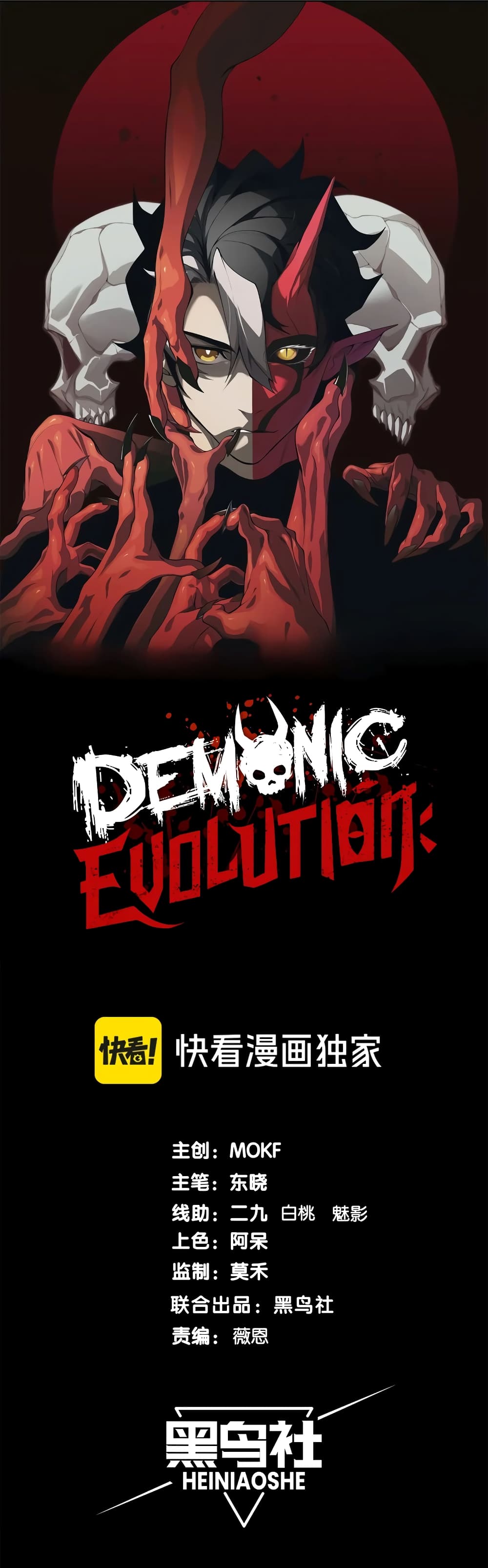 Demonic Evolution ตอนที่ 51 (1)