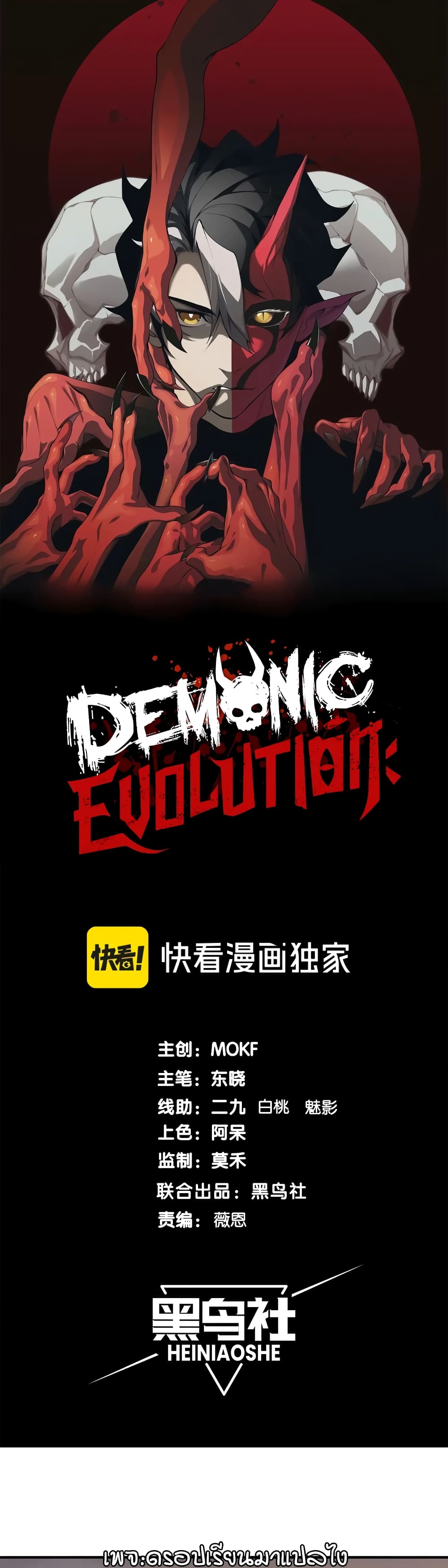 Demonic Evolution 53 01