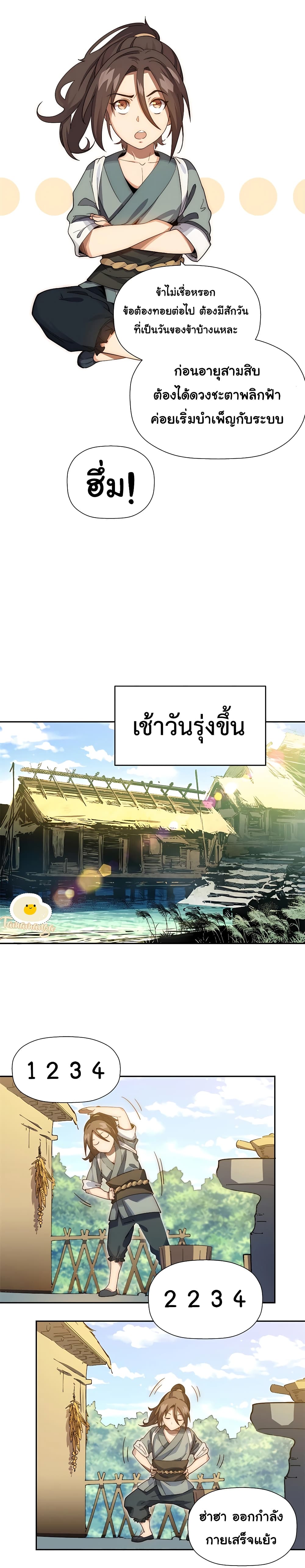 Top Tier Providence, Secretly Cultivate for a Thousand Years เธ•เธญเธเธ—เธตเน 1 (5)