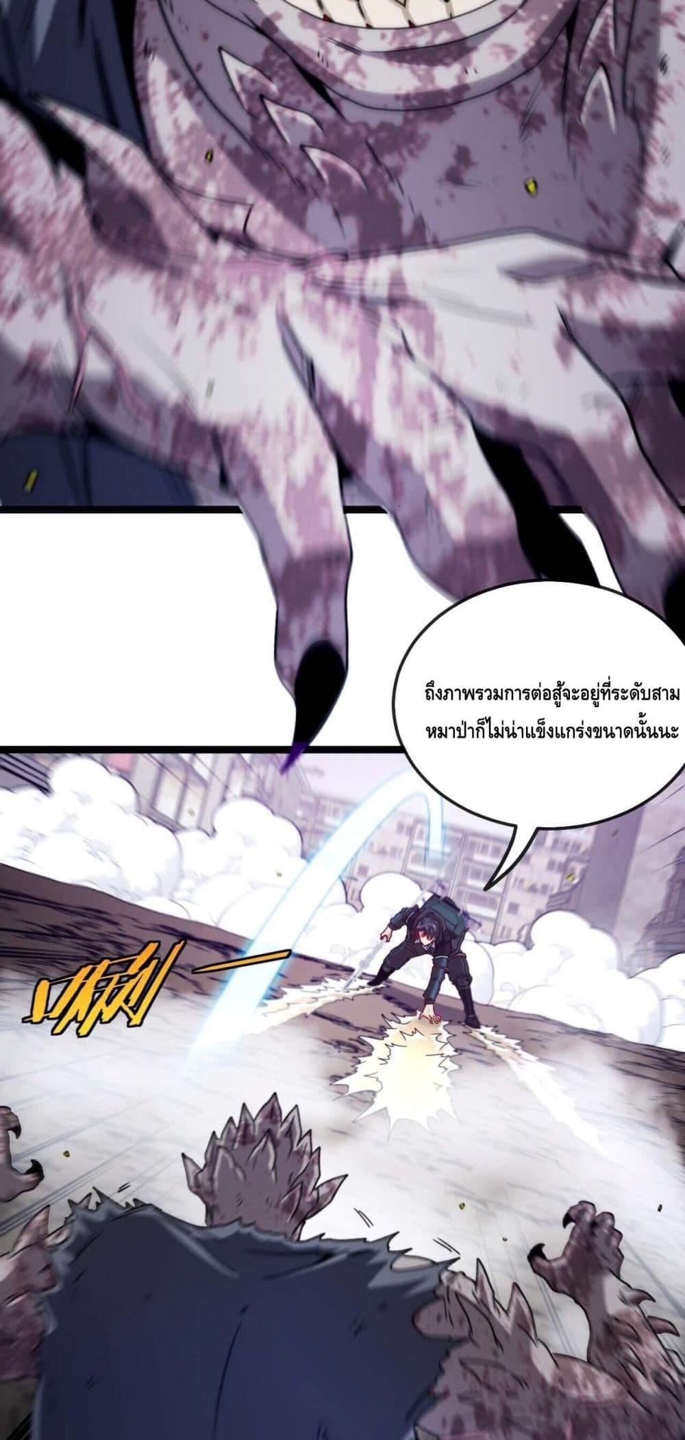 Super God System ระบบอัพเกรดระดับเทพ ตอนที่ 24 (15)