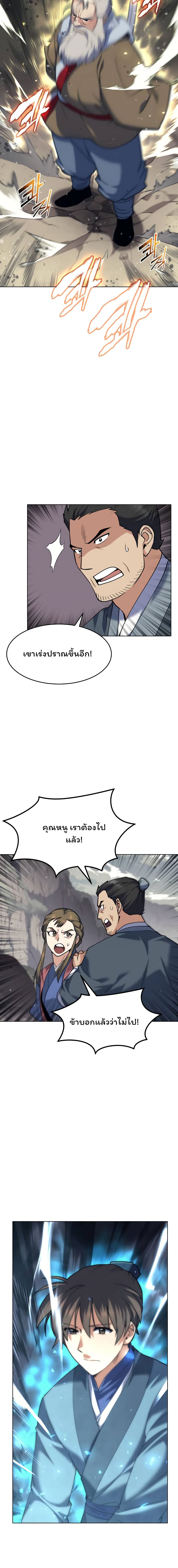 Tale of a Scribe Who Retires to the Countryside ตอนที่ 48 (12)