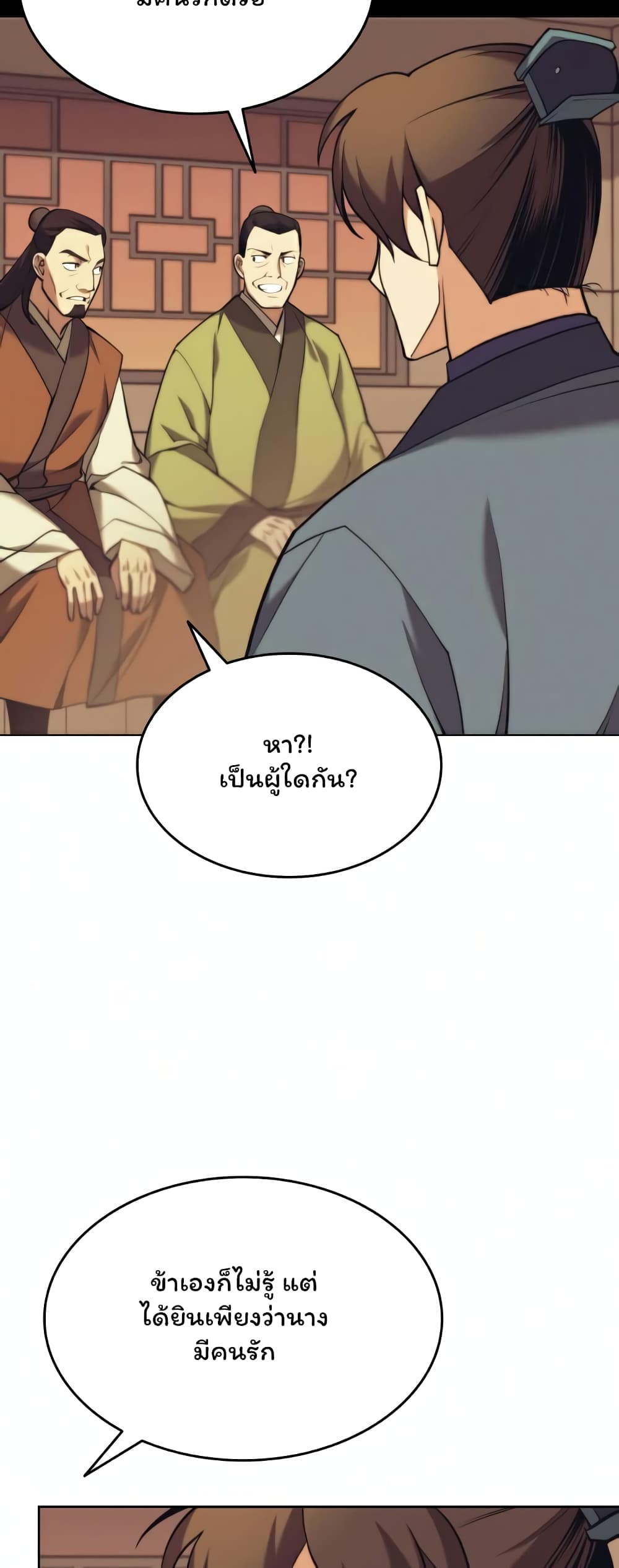 Tale of a Scribe Who Retires to the Countryside ตอนที่ 84 (31)