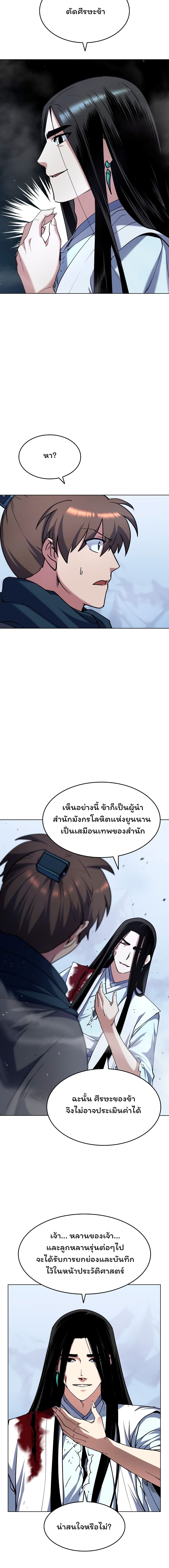 Tale of a Scribe Who Retires to the Countryside เธ•เธญเธเธ—เธตเน 33 (8)