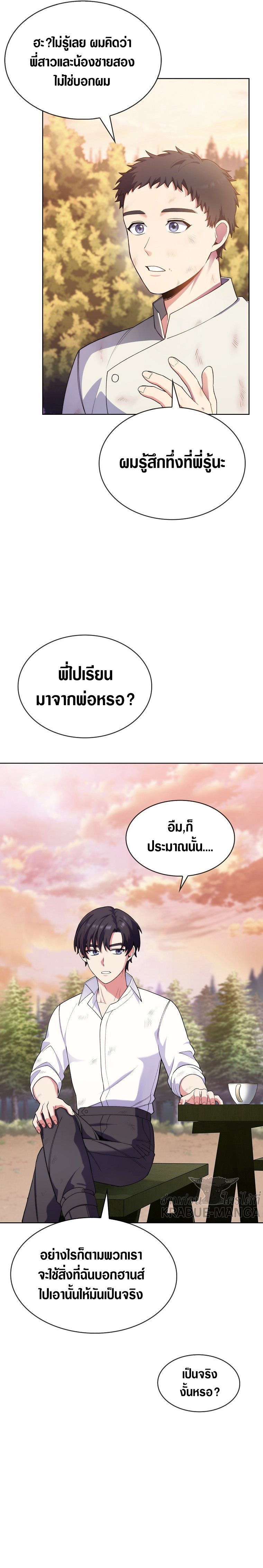 I Regressed to My Ruined Family ตอนที่ 5 (28)