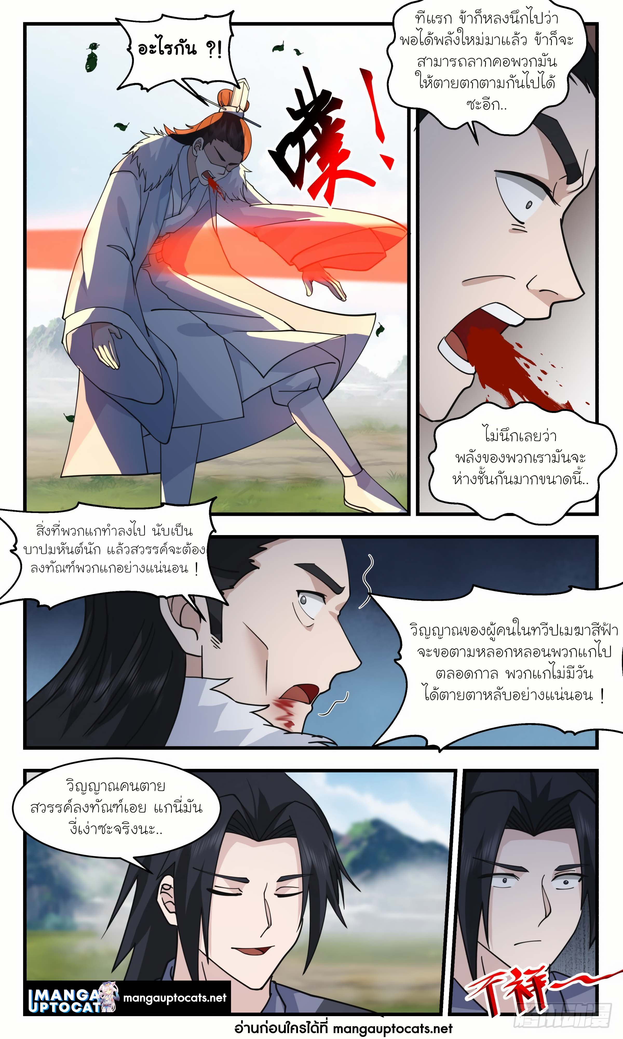 Martial Peak à¹€à¸—à¸žà¸¢à¸¸à¸—à¸˜à¹Œà¹€à¸«à¸™à¸·à¸­à¹‚à¸¥à¸ à¸•à¸­à¸™à¸—à¸µà¹ˆ 2876 (6)