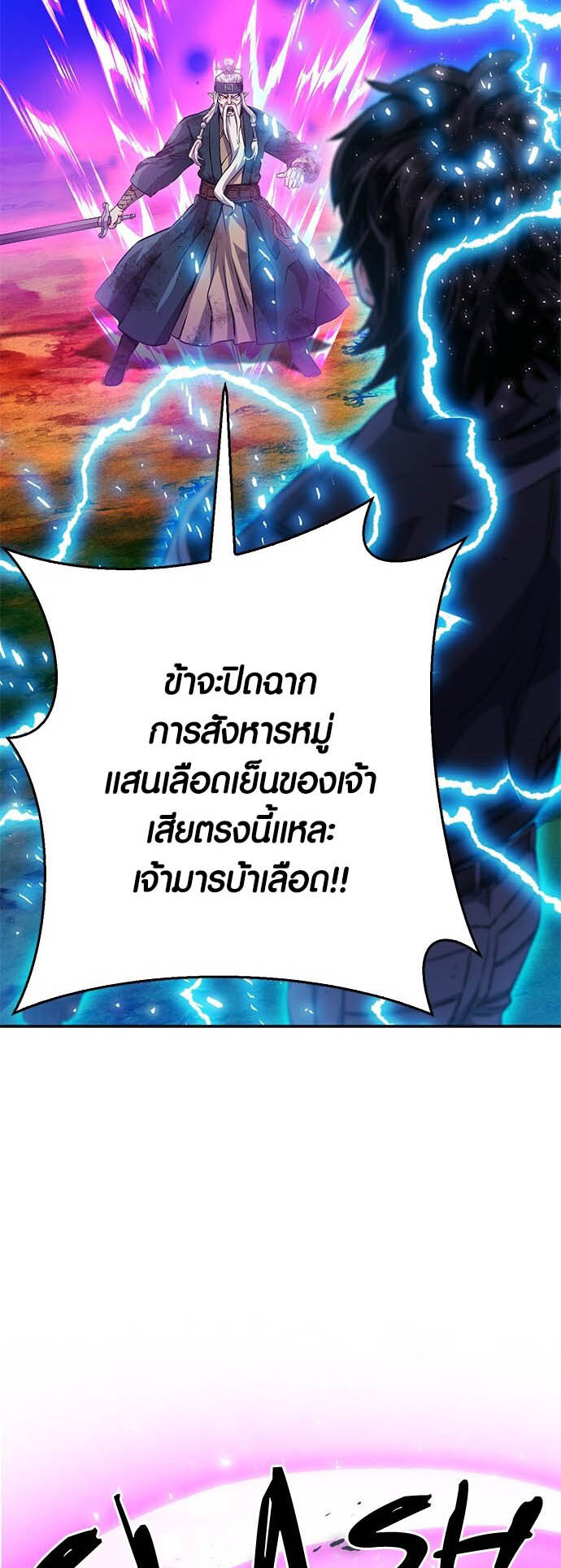 อ่านมันฮวา เรื่อง Seoul Station Druid 126 05