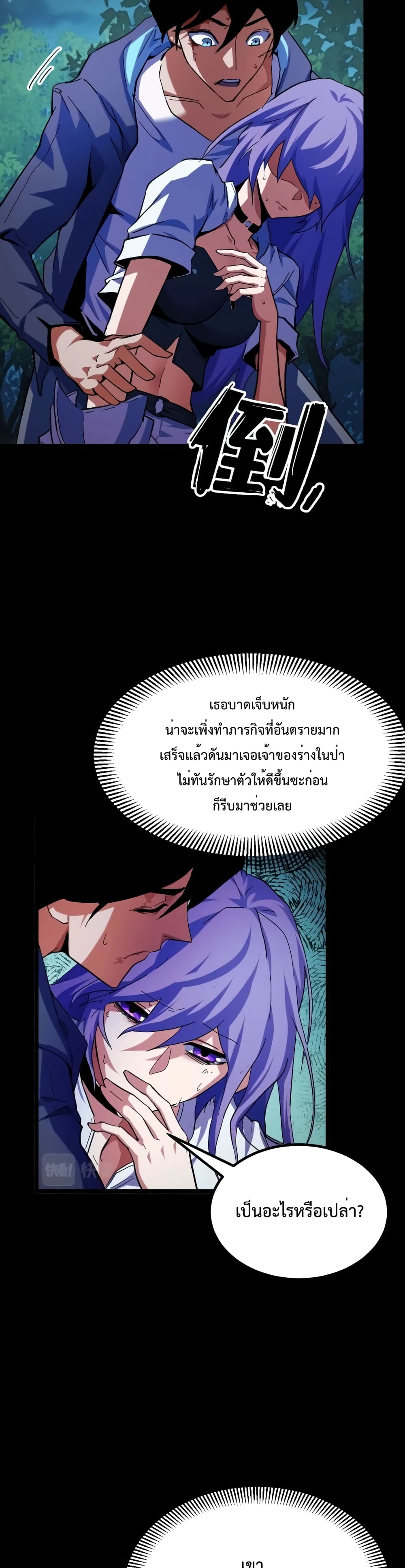 Talent Reaper à¸•à¸­à¸™à¸—à¸µà¹ˆ 1 (32)