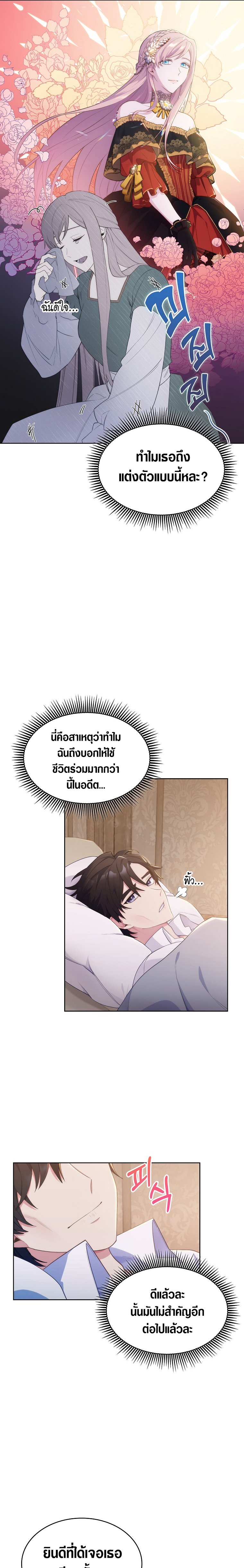 I Regressed to My Ruined Family ตอนที่ 1 (16)