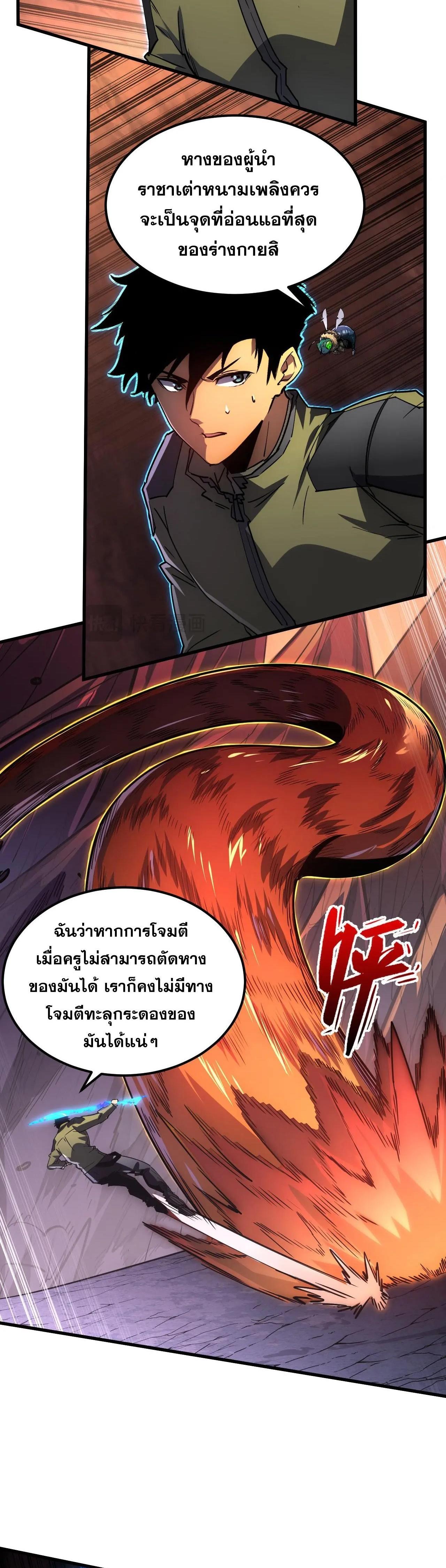 Rise From The Rubble ตอนที่ 227 (17)