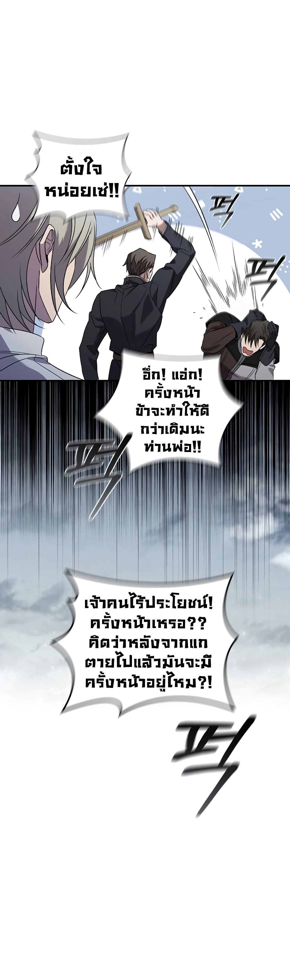 Raising the Princess to Overcome Death à¸•à¸­à¸™à¸—à¸µà¹ˆ 3 (24)