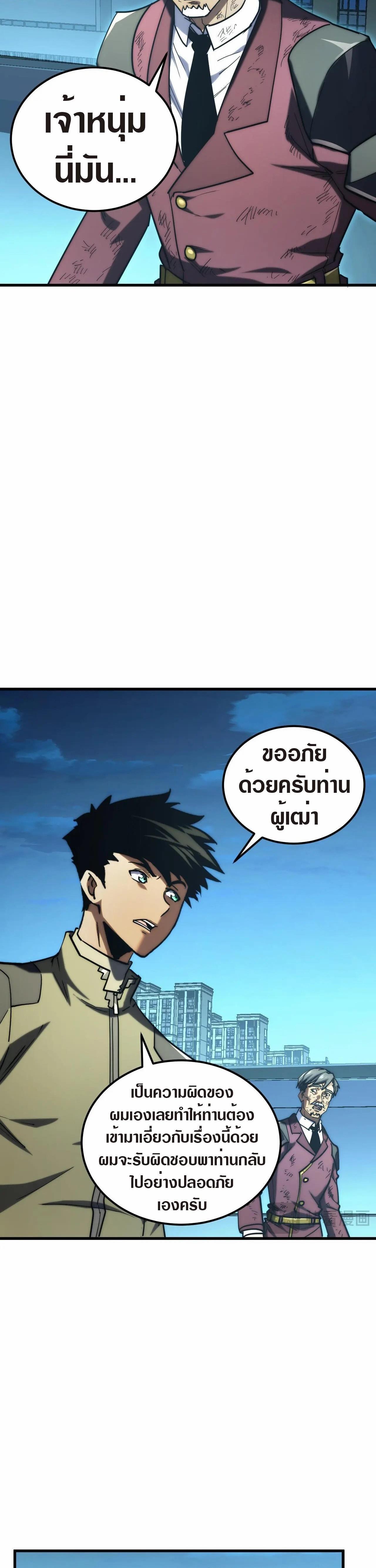 Rise From The Rubble ตอนที่ 219 (3)