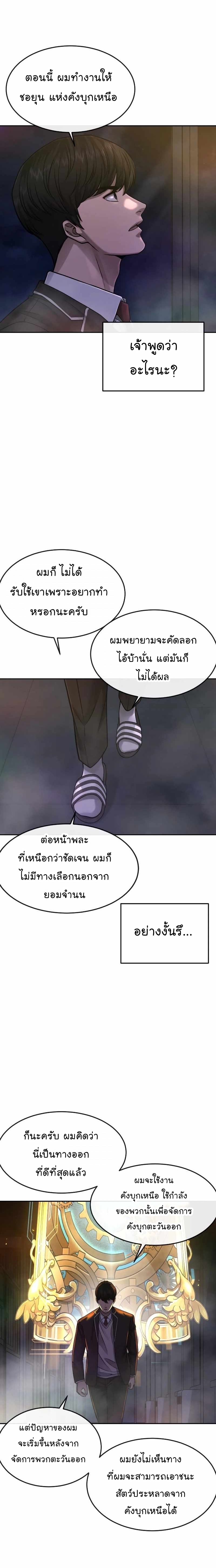 Quest Supremacy ตอนที่77 (5)