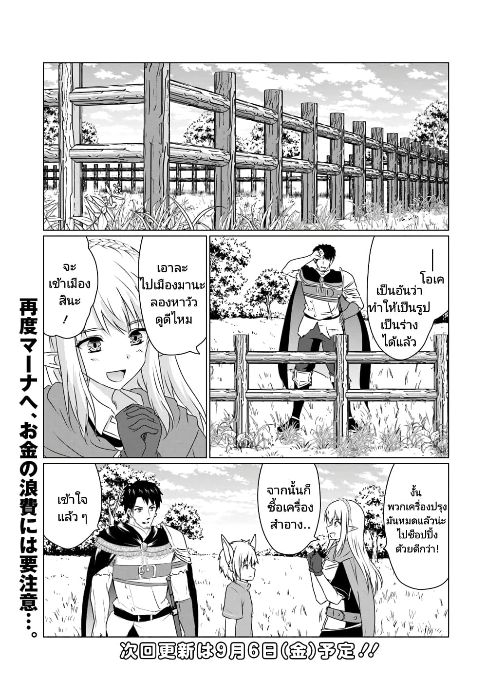 Homuresu Tensei Isekai de Jiyu Sugiru Jikyu Jisoku Seikatsu เธ•เธญเธเธ—เธตเน 10.1 (9)