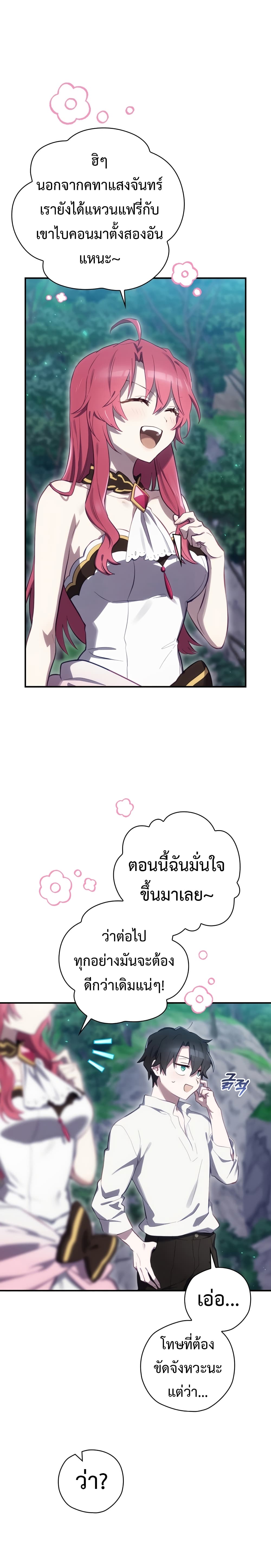 Ending Maker เธ•เธญเธเธ—เธตเน 23 (21)