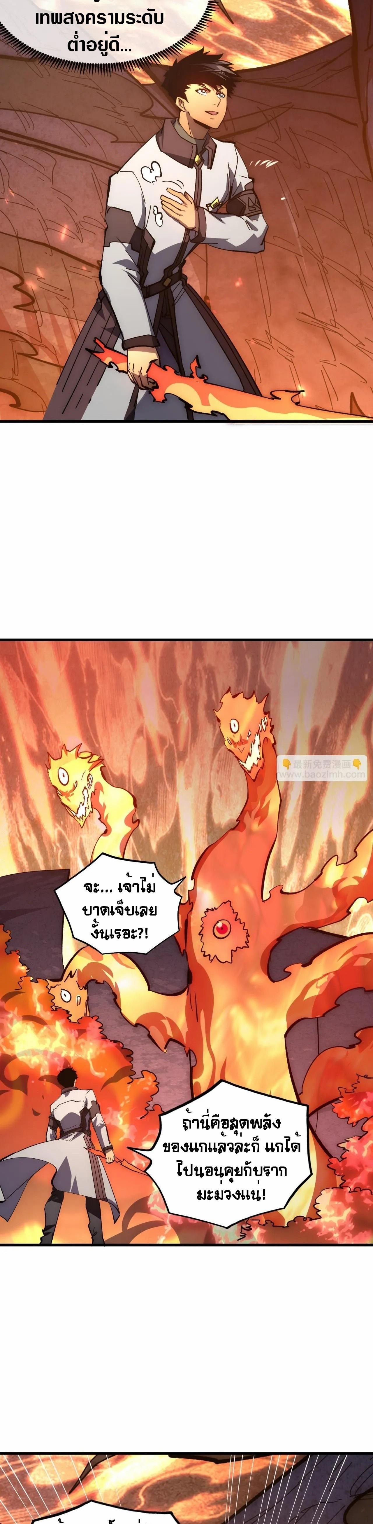 Rise From The Rubble ตอนที่ 212 (4)
