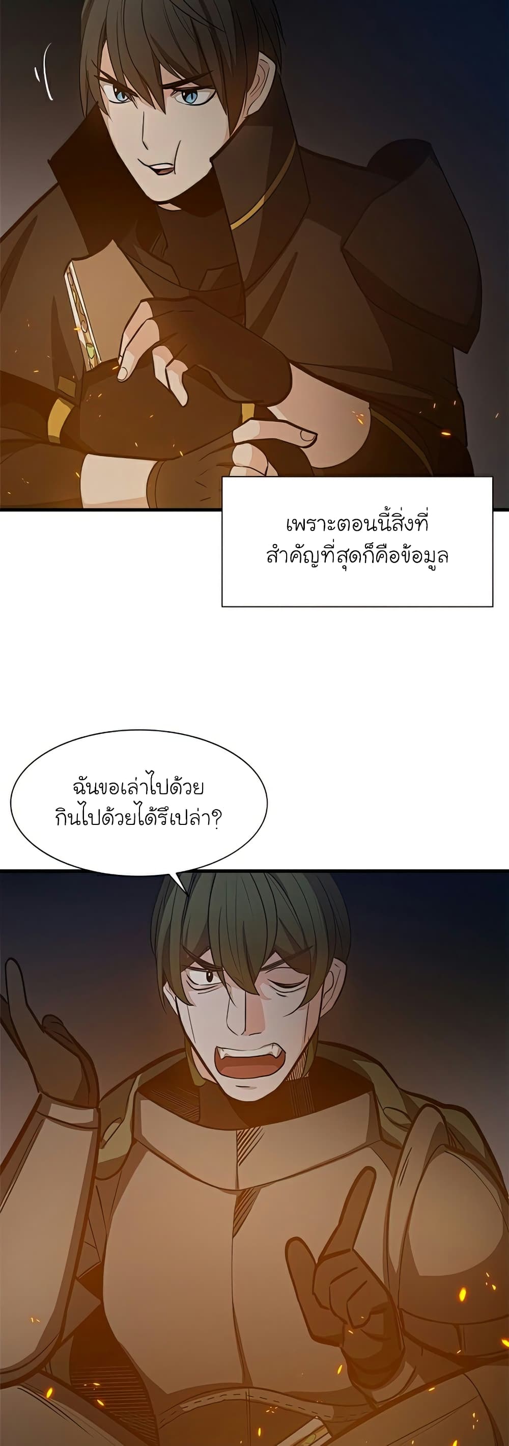 The Tutorial is Too Hard ตอนที่ 95 (17)