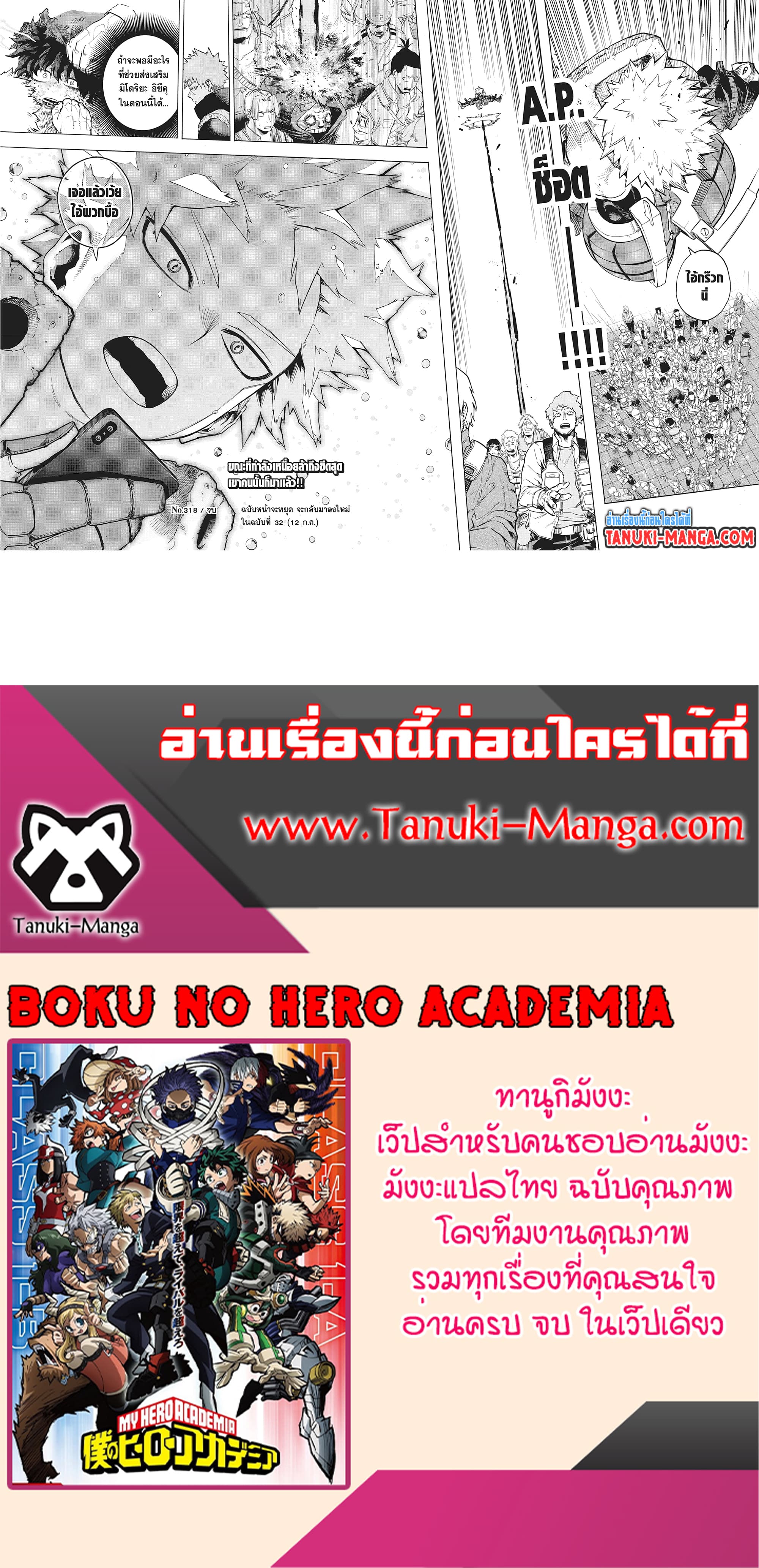 Boku no Hero Academia (My Hero Academia) 318 (2)