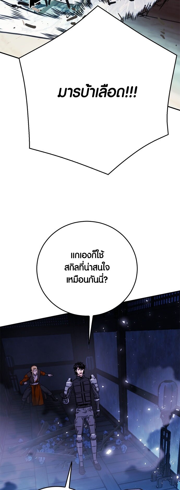 อ่านมันฮวา เรื่อง Seoul Station Druid 126 92