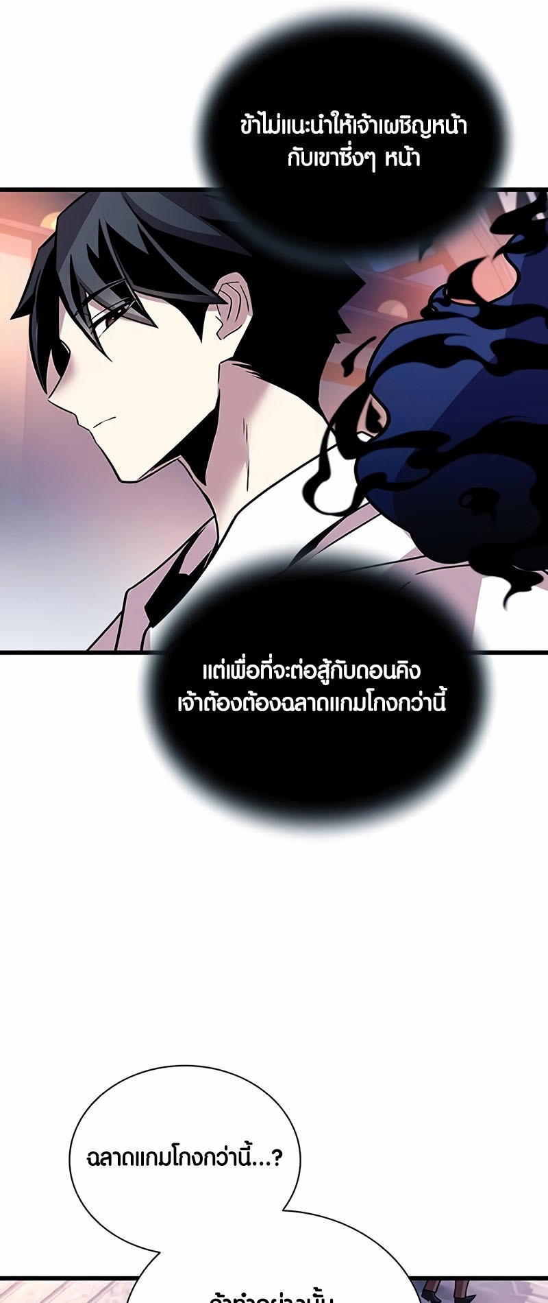 อ่านมันฮวา เรื่อง Villain To Kill 152 71