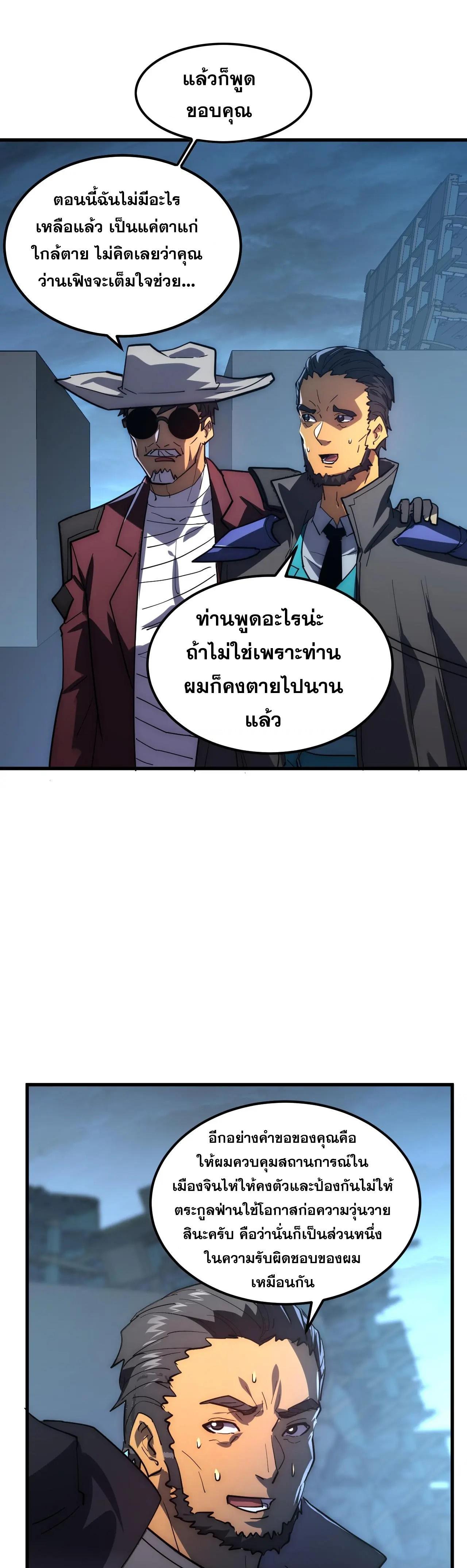 Rise From The Rubble ตอนที่ 226 (11)