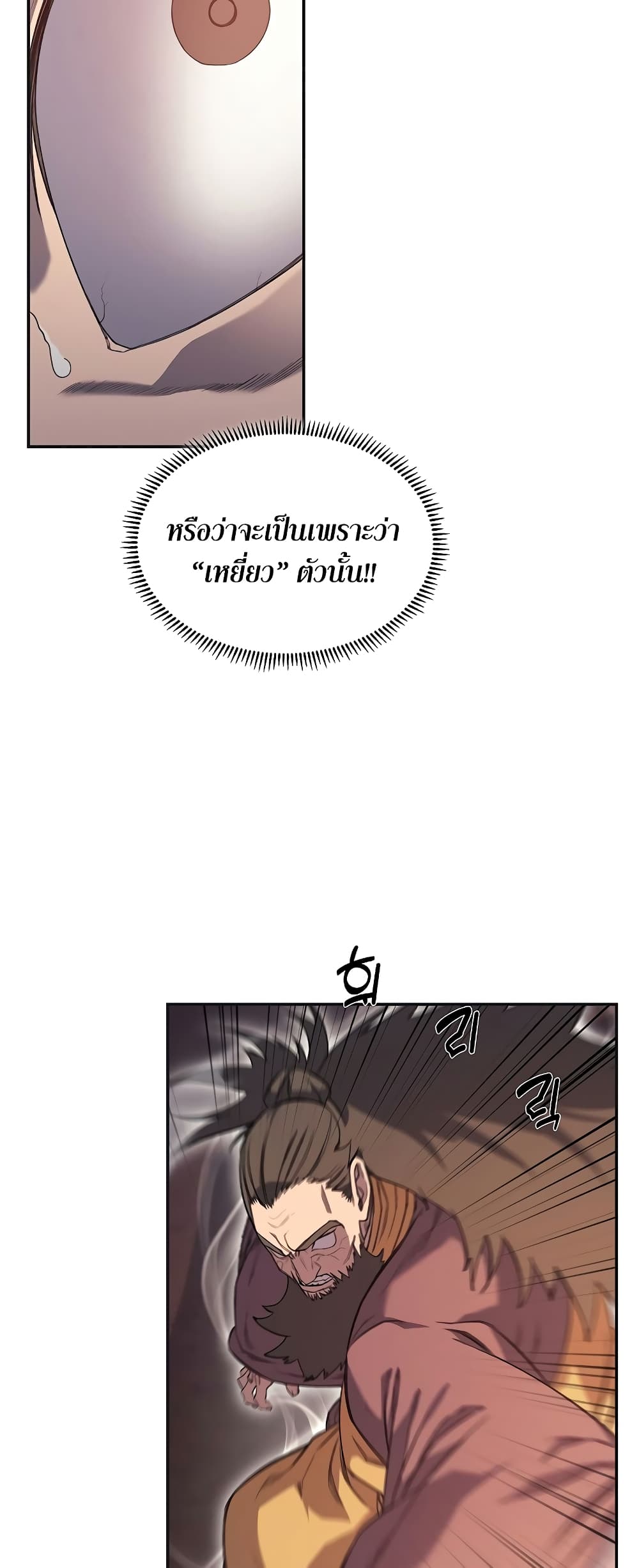 Chronicles of Heavenly Demon ตอนที่ 226 (25)