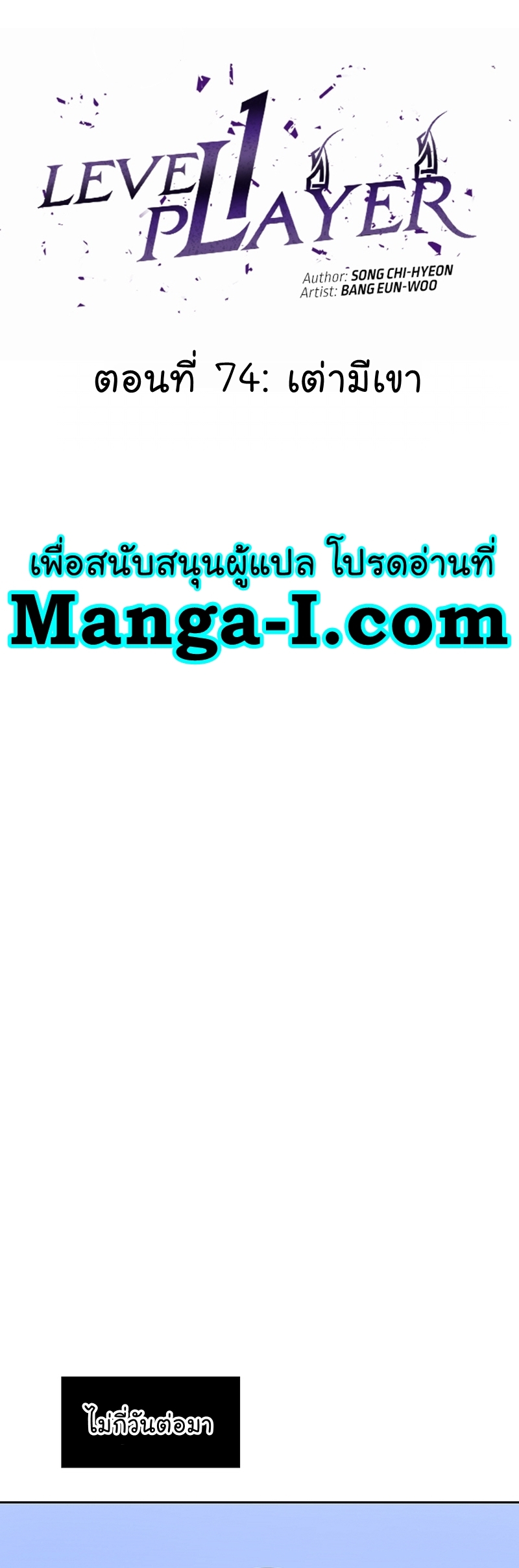 Manga Manhwa Level 1 Player 74 (16)