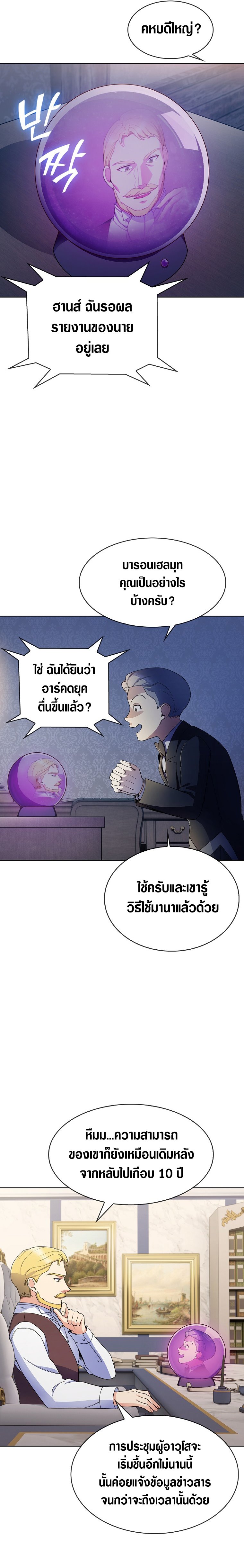 I Regressed to My Ruined Family ตอนที่ 5 (13)