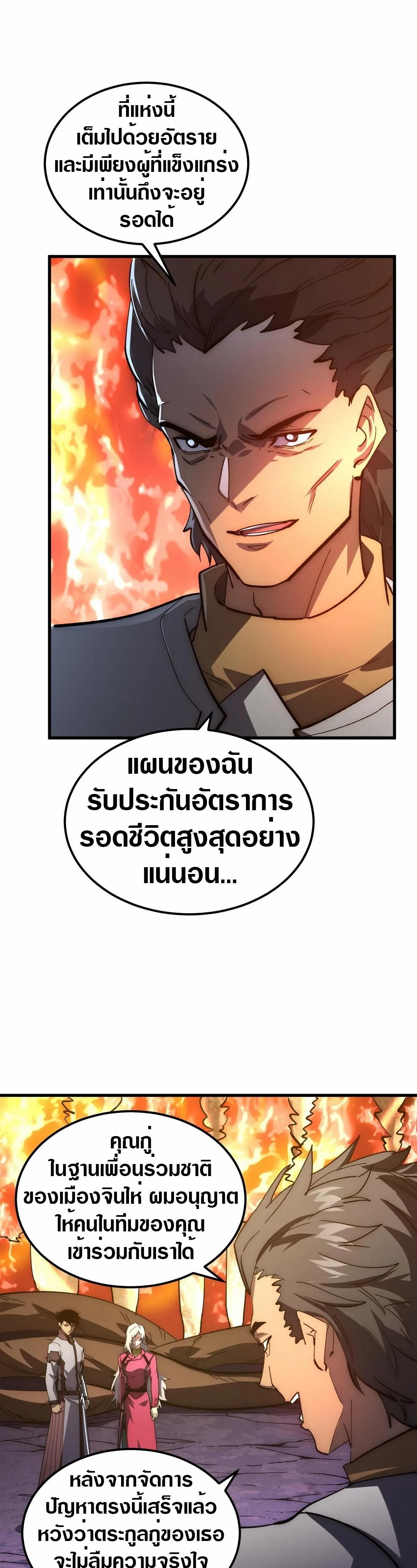 Rise From The Rubble ตอนที่ 206 (18)