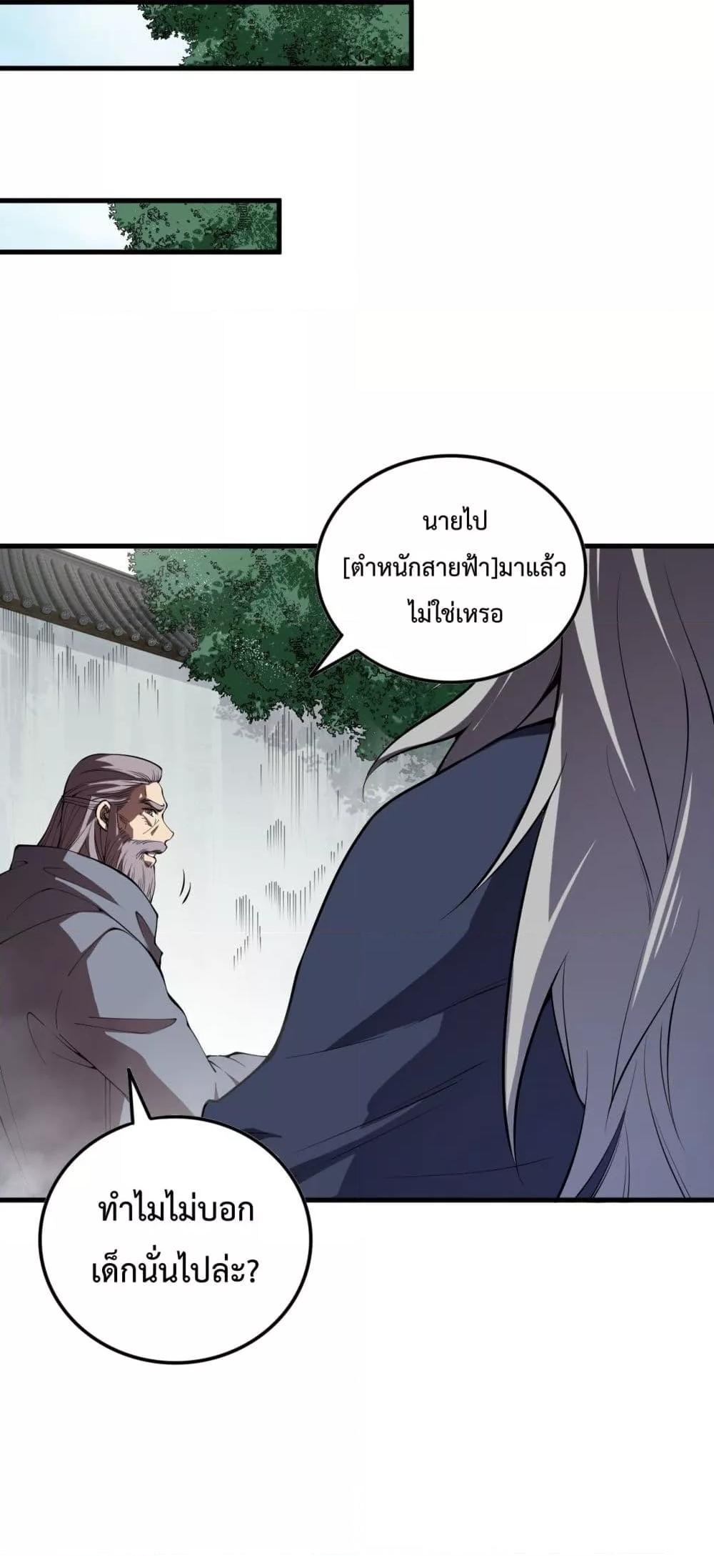 Necromancer King of The Scourge ตอนที่ 91 (18)