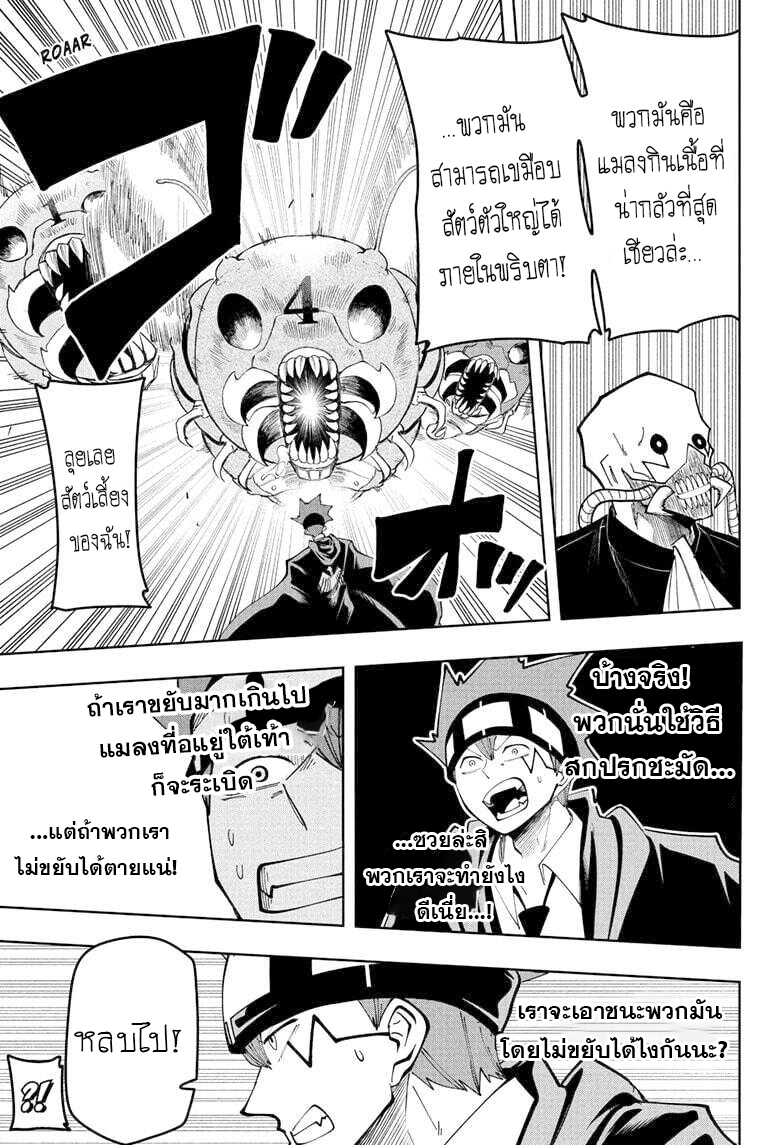 Mashle Magic and Muscles à¸•à¸­à¸™à¸—à¸µà¹ˆ84 (9)