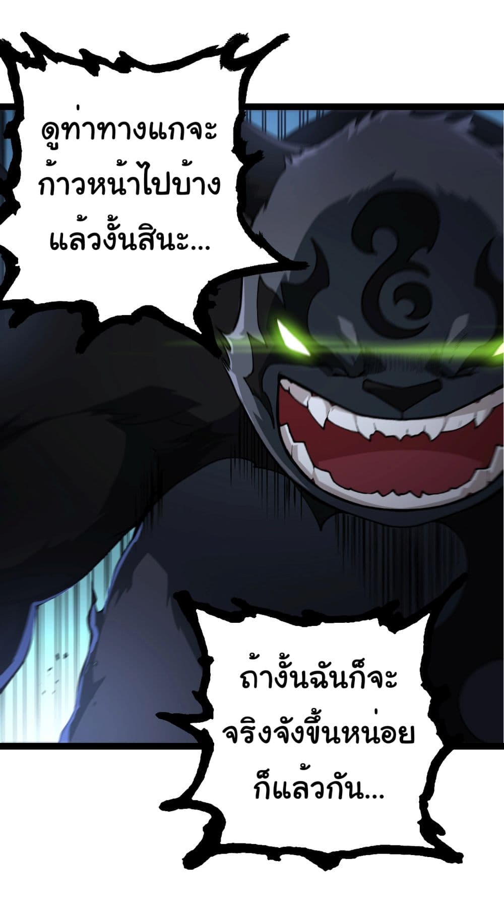 Evolution from the Big Tree ตอนที่ 191 (18)