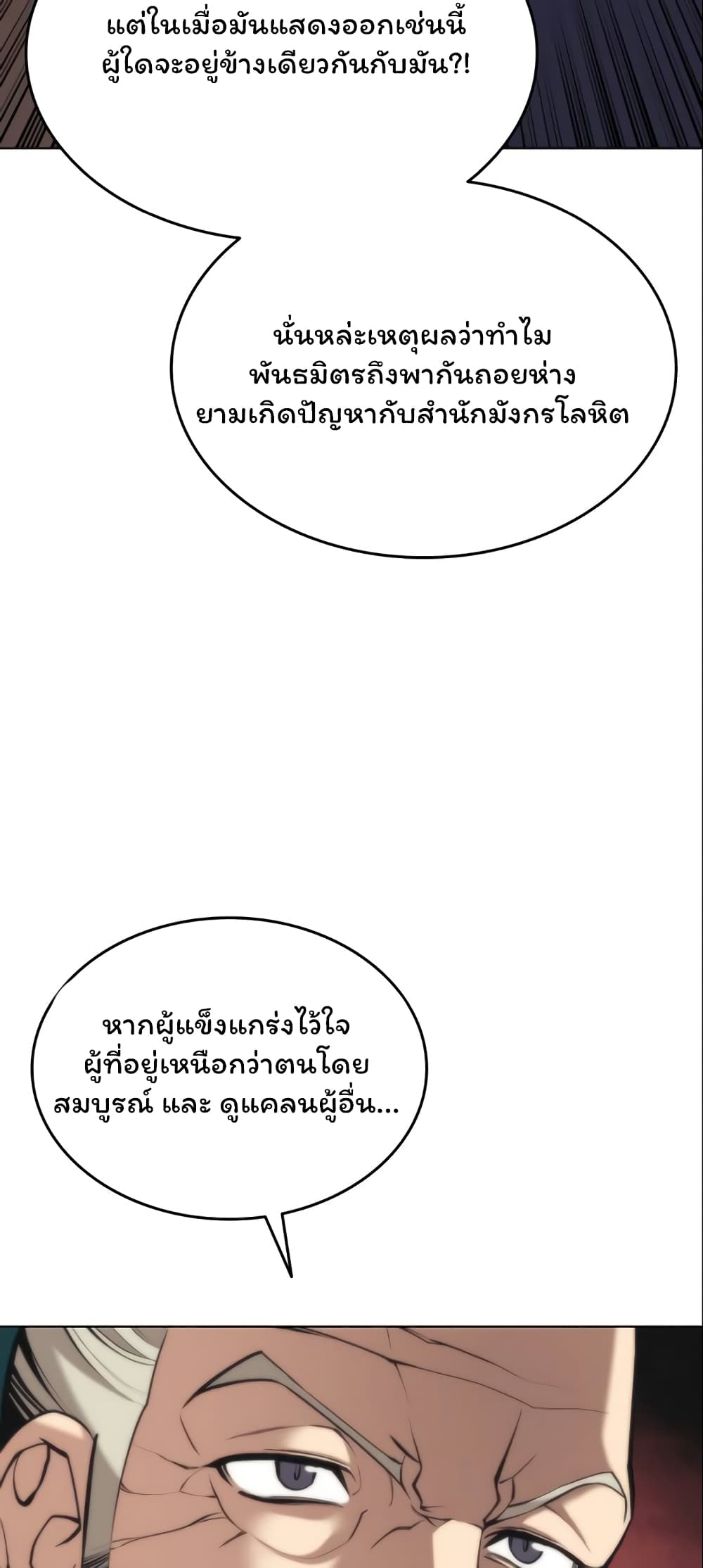 Tale of a Scribe Who Retires to the Countryside ตอนที่ 77 (7)