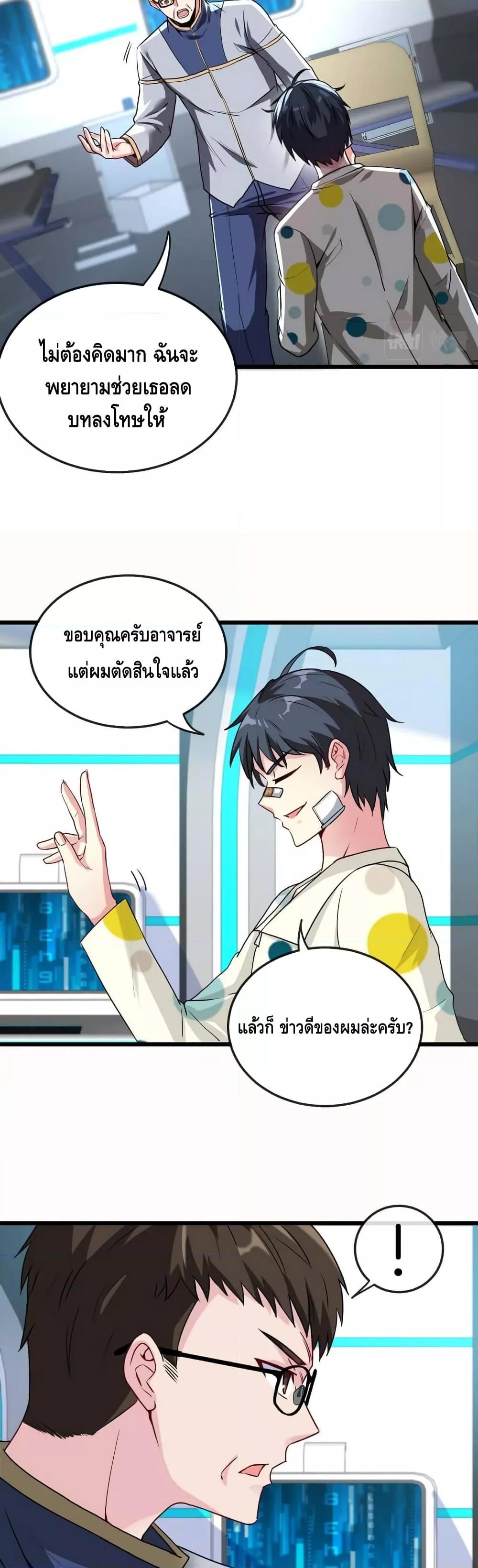 Super God System à¸£à¸°à¸šà¸šà¸­à¸±à¸žà¹€à¸à¸£à¸”à¸£à¸°à¸”à¸±à¸šà¹€à¸—à¸ž à¸•à¸­à¸™à¸—à¸µà¹ˆ 18 (8)